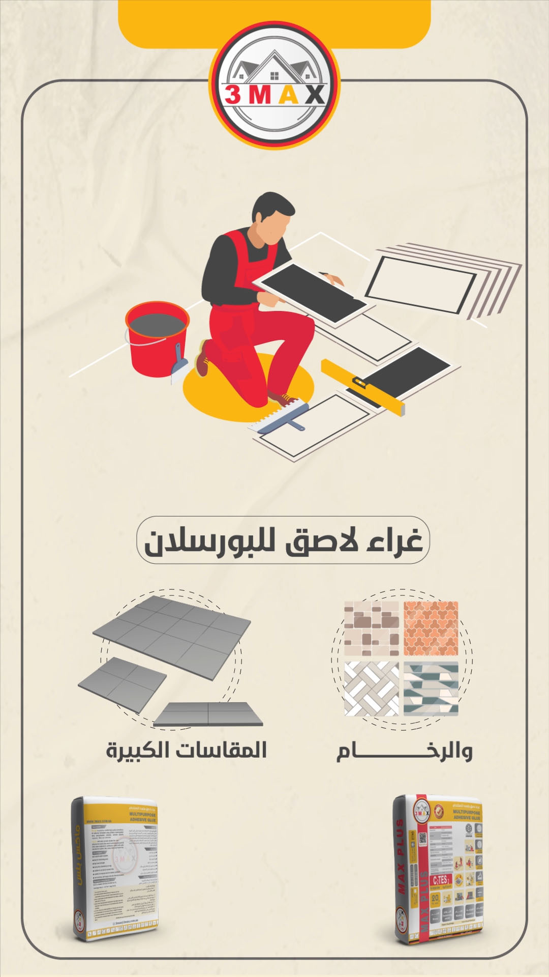 غراء لاصق للبورسلان