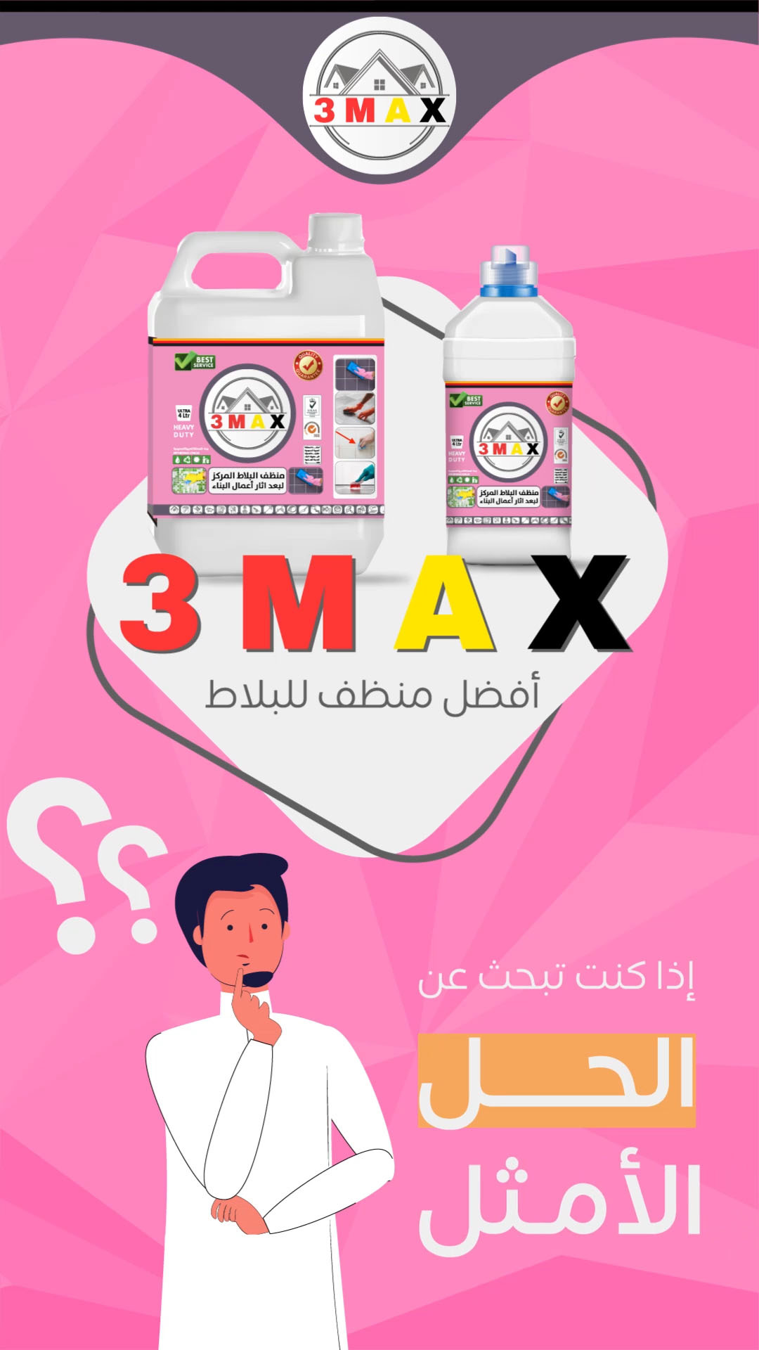 منظف الأرضيات copy