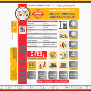 غراء بورسلان C2S2 عالي الجودة MAX PLUS