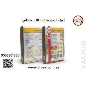 غراء بورسلان C2S2 عالي الجودة MAX PLUS