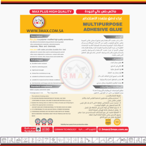 غراء بورسلان C2S2 عالي الجودة MAX PLUS