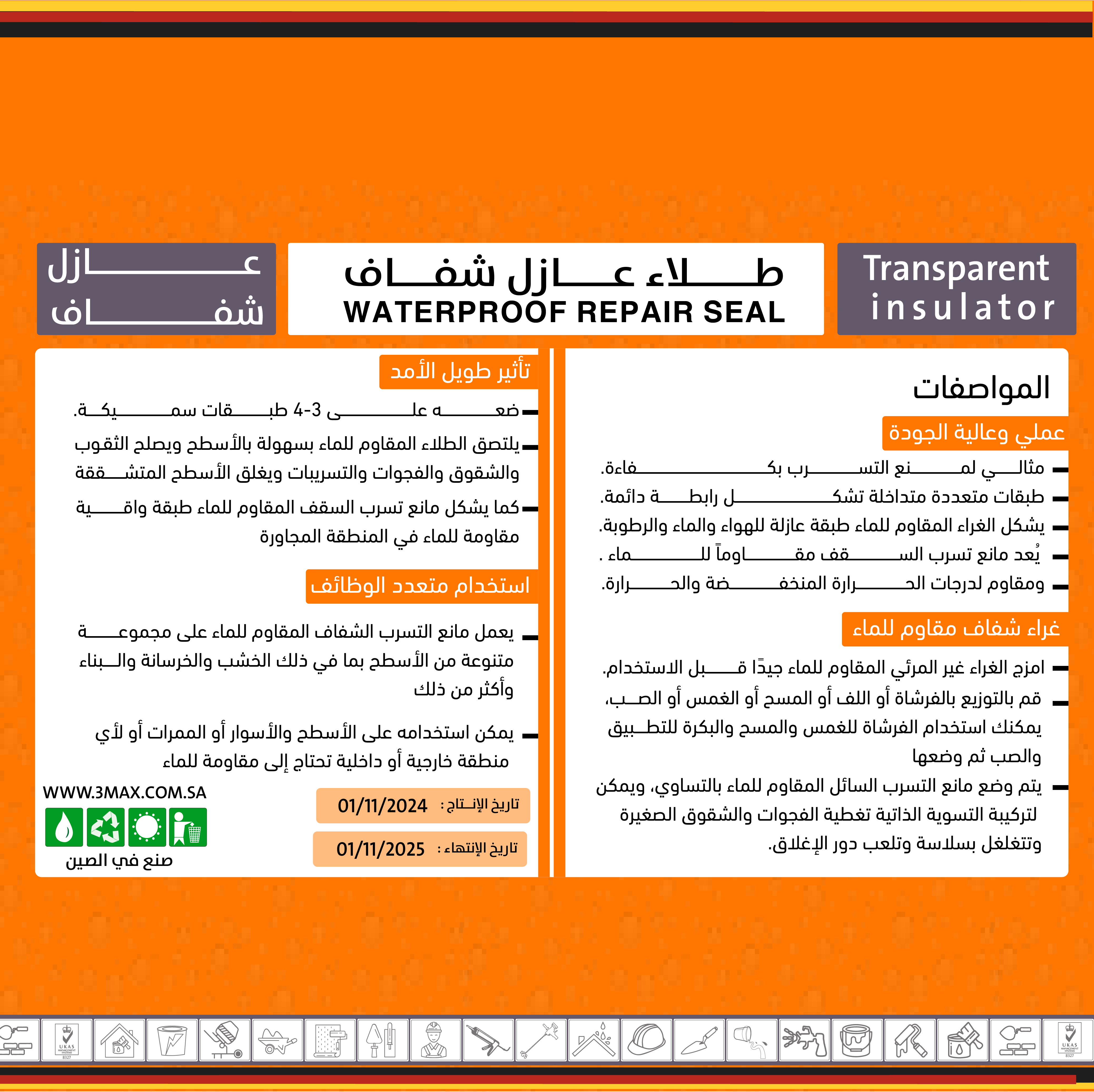 طلاء عازل -02