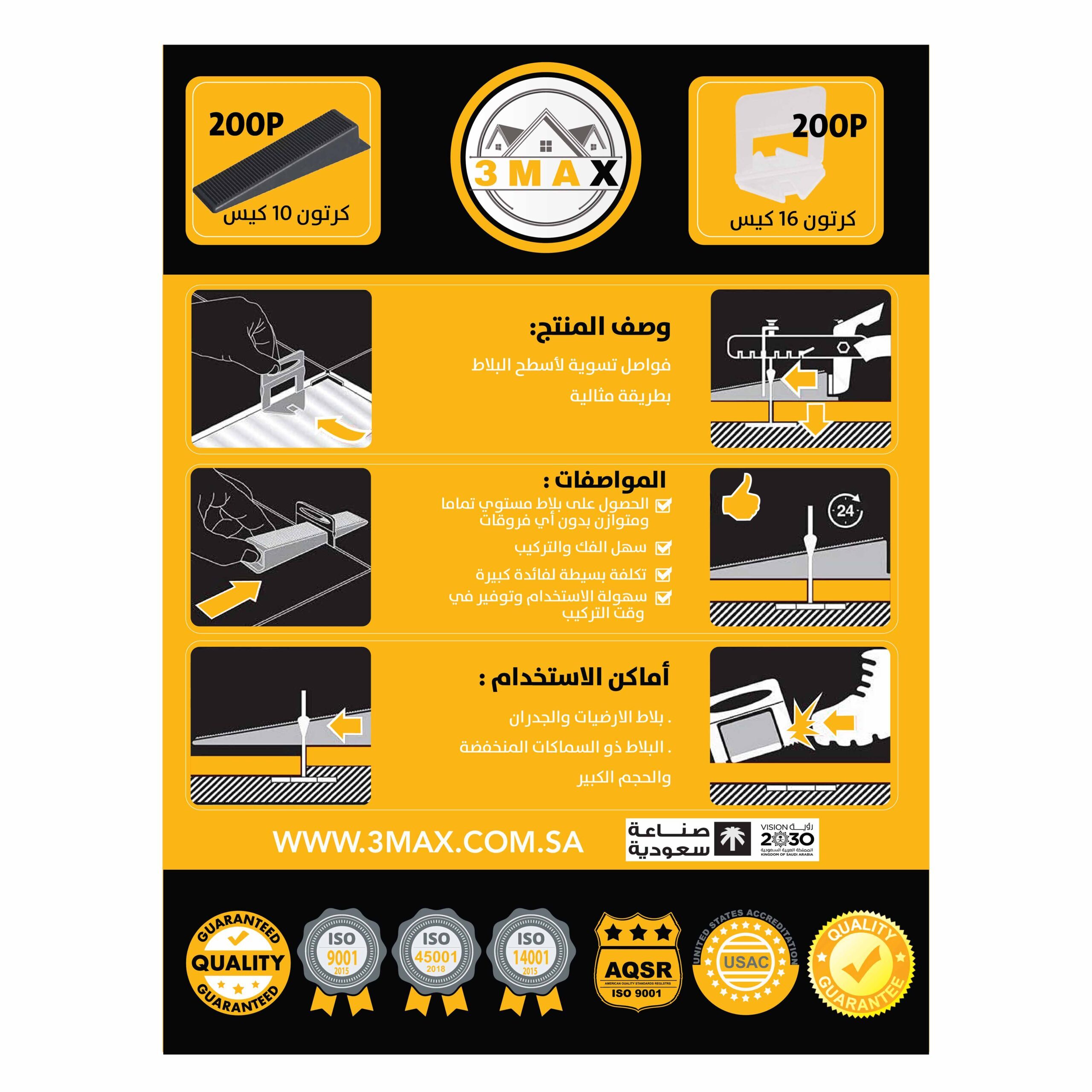 فواصل تسوية البلاط copy