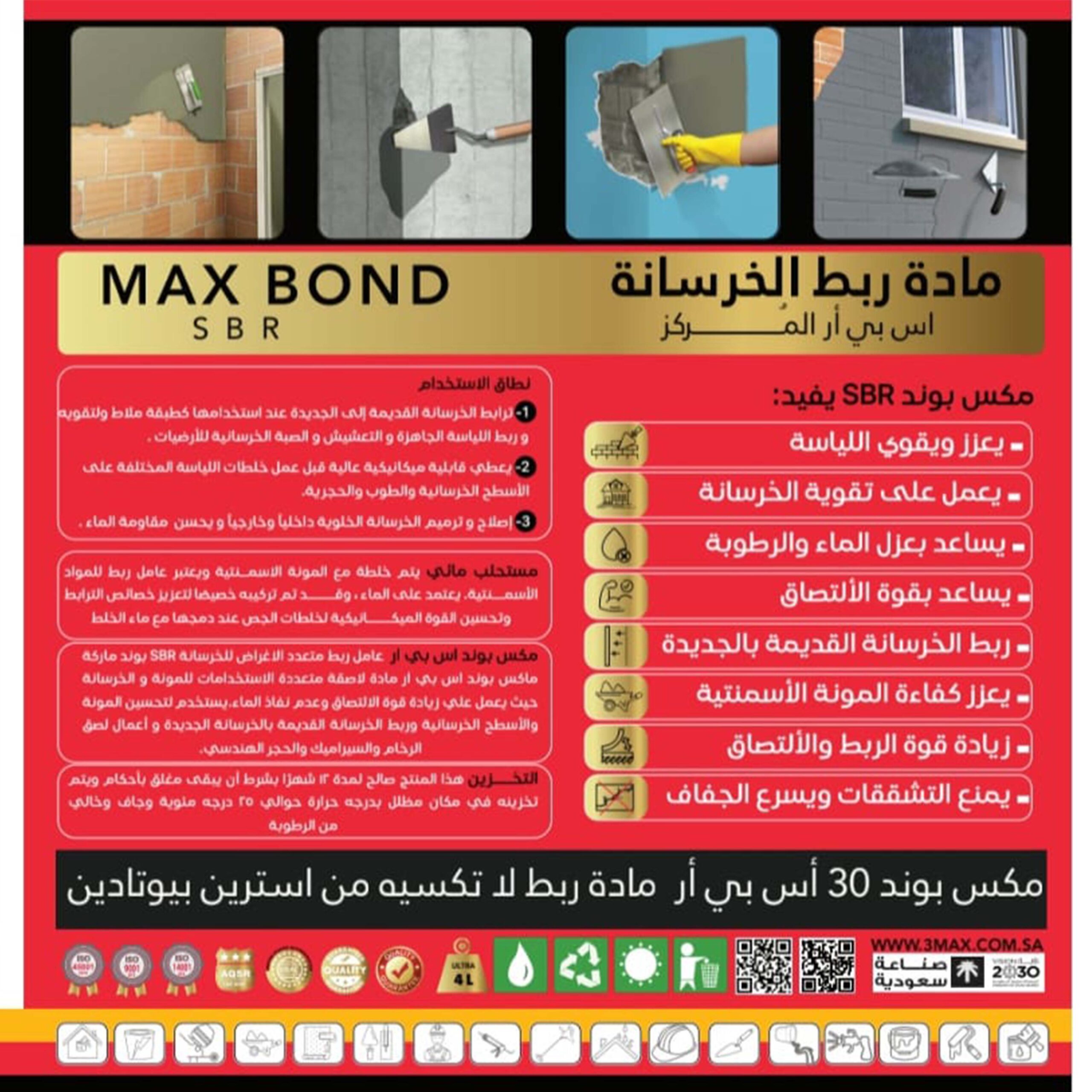 ربط الخرسانة 04