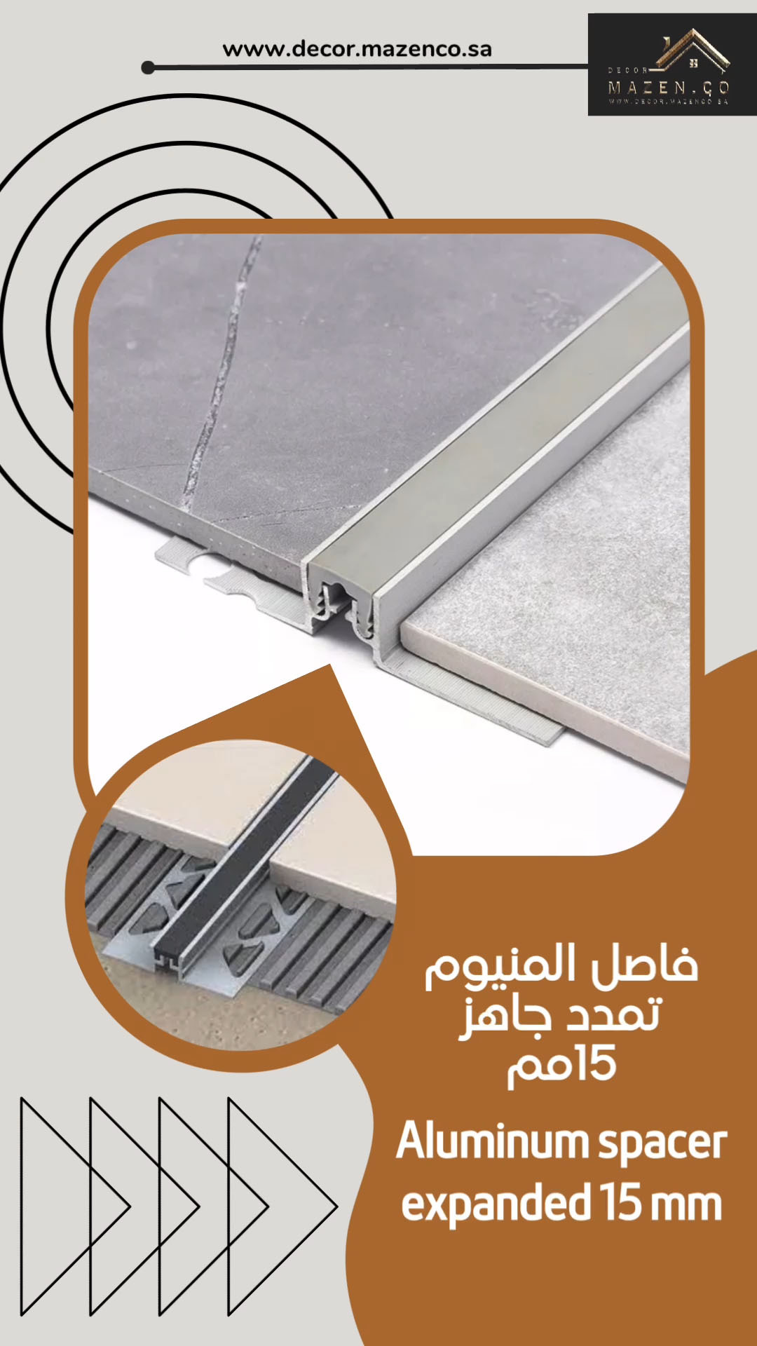 فواصل تمدد المنيوم جاهز مقاس 15 ميلي